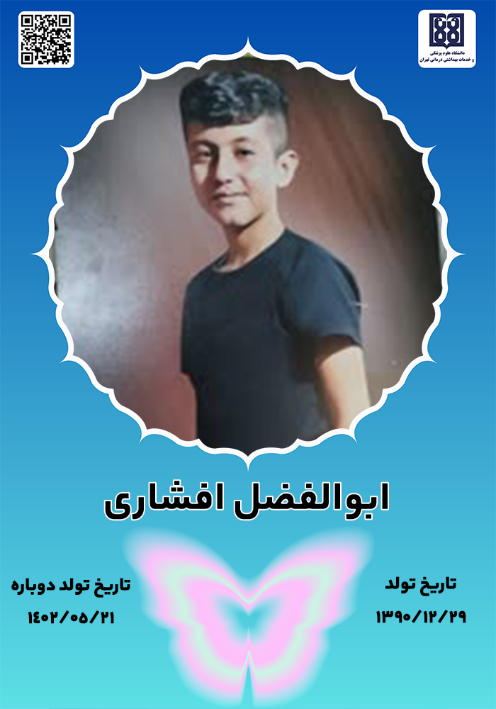 جان‌آفرین ابوالفضل افشاری